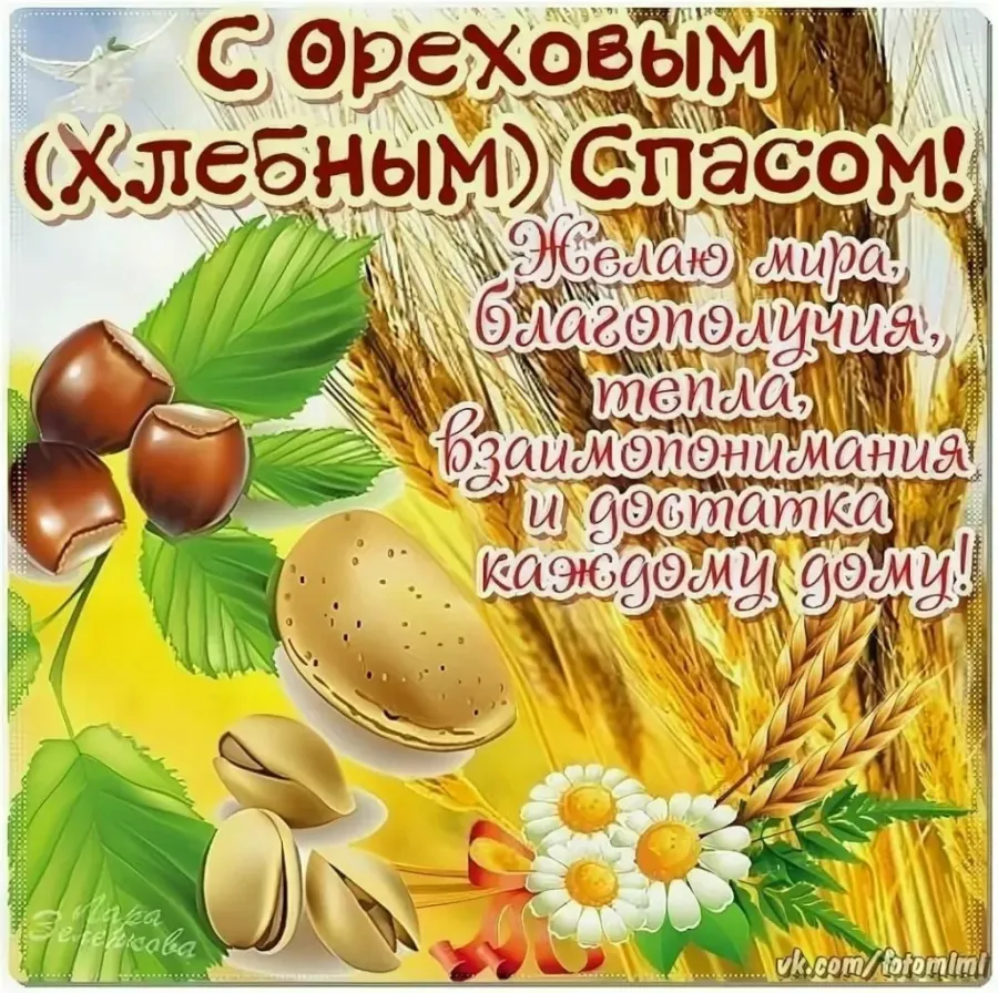 Картинки хлебный спас