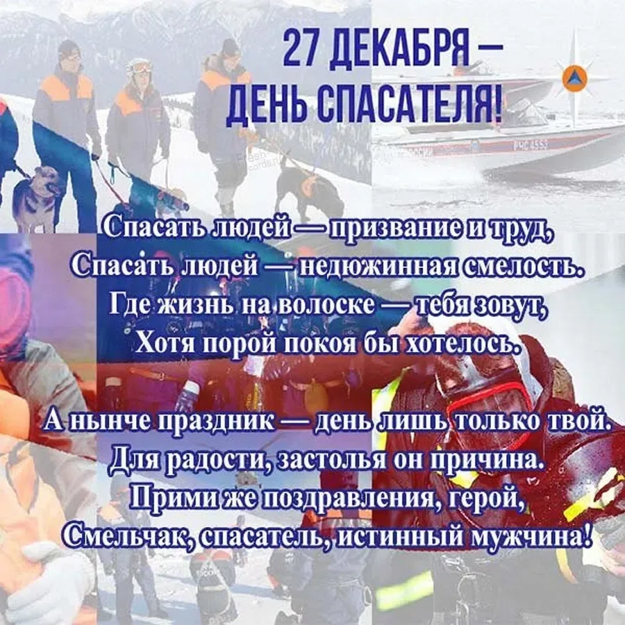 Фото День спасателя Украины 2024, поздравления с днем МЧС #68