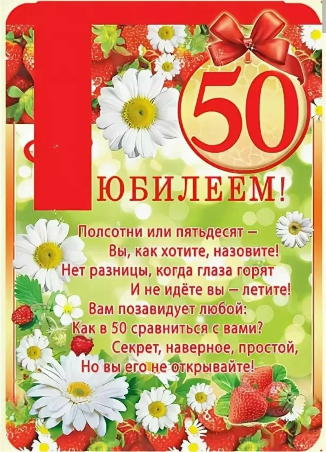 Фото Поздравления с юбилеем 50 лет женщине #43