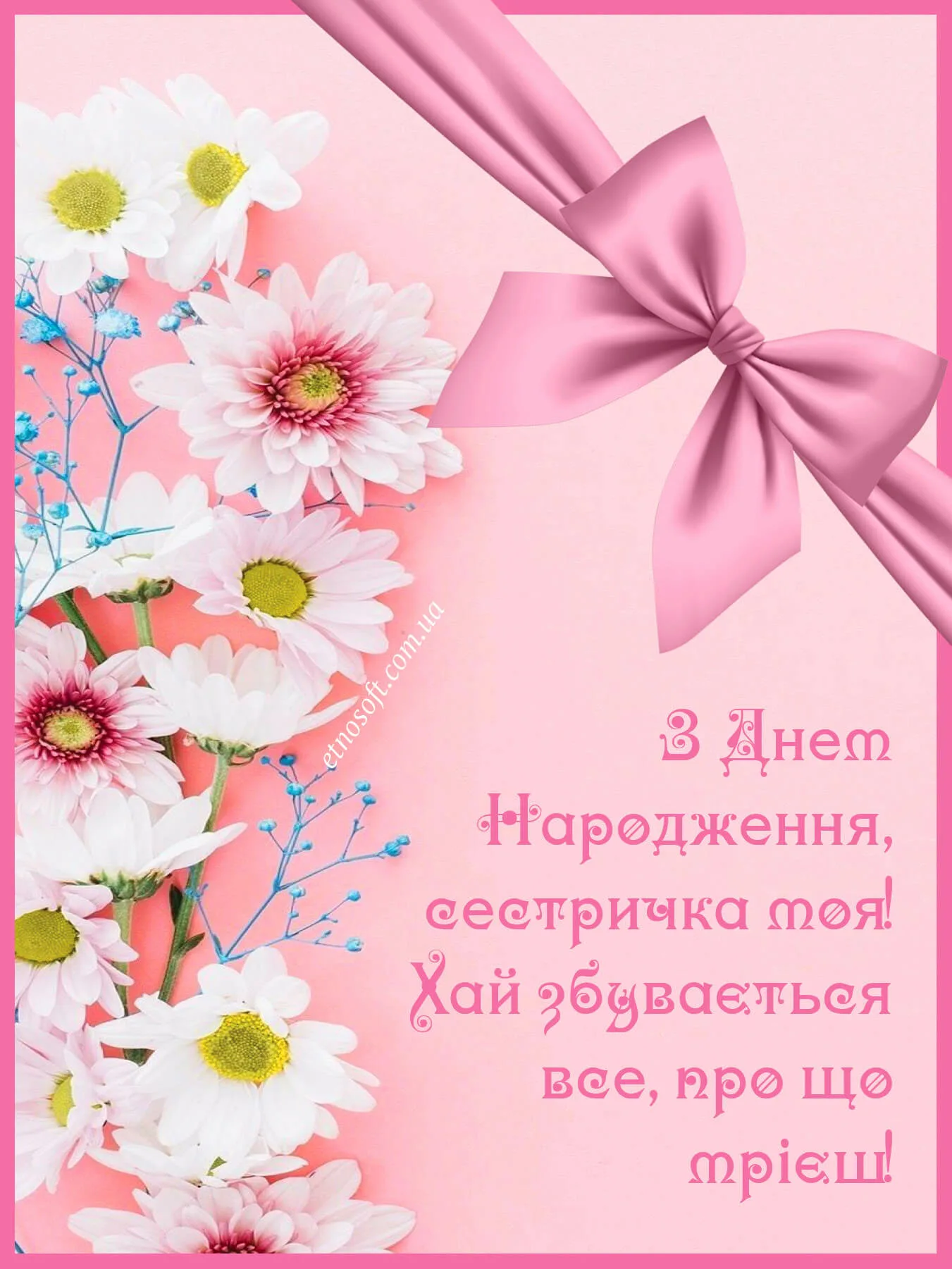 Фото Привітання з Днем матері сестрі на українській мові #20