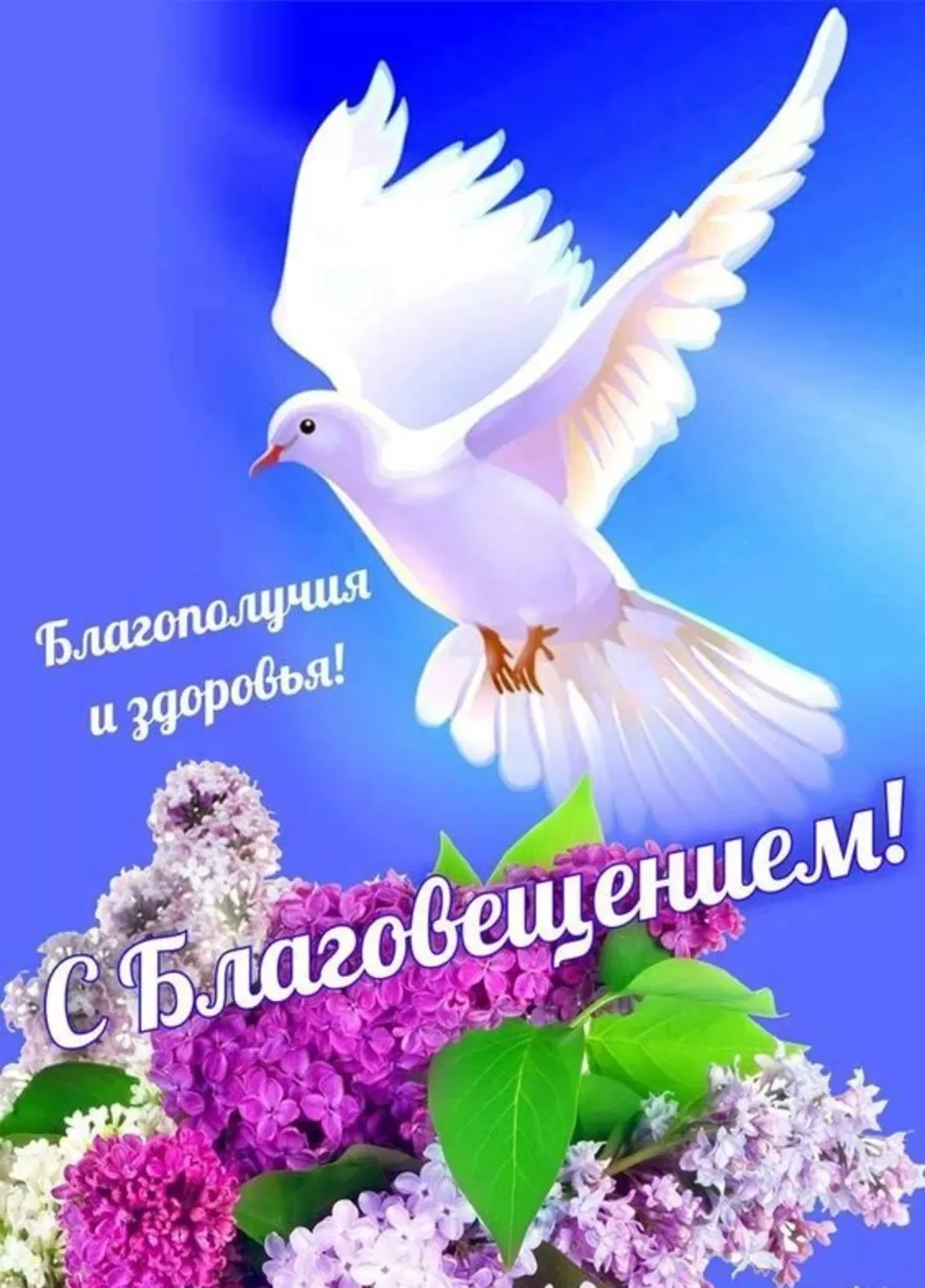 Фото Привітання з Благовіщенням на українській мові #87