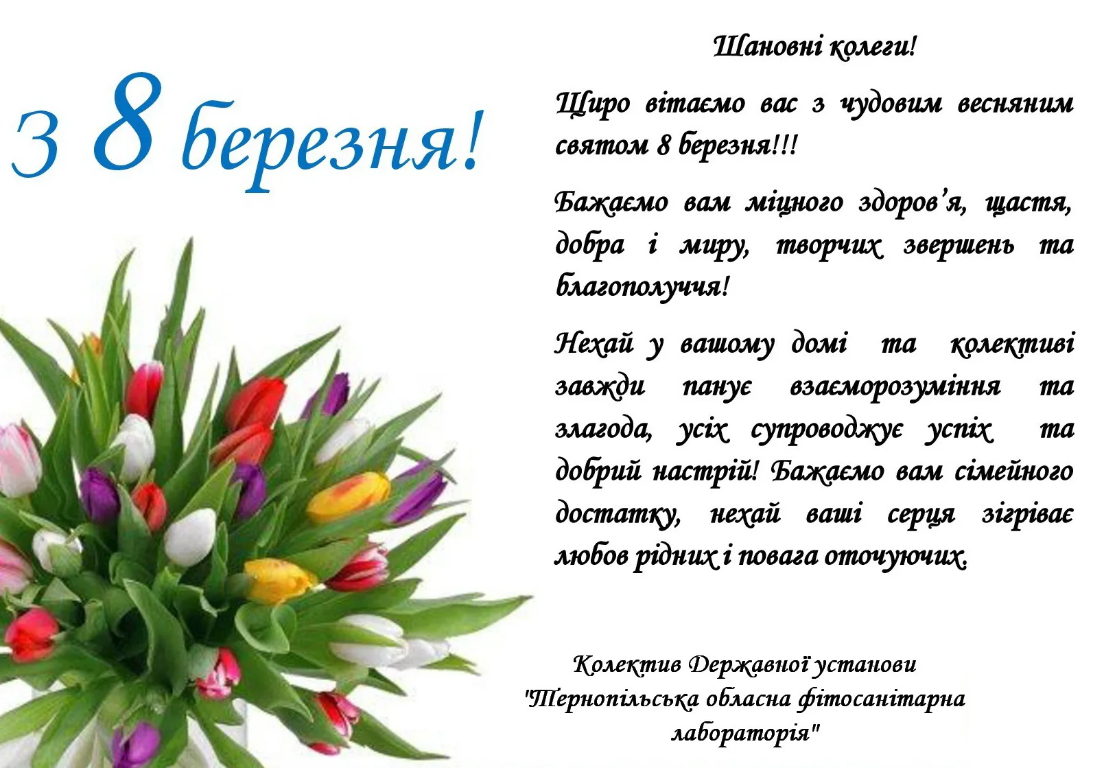 Фото Короткі привітання з 8 Березня на українській мові #36