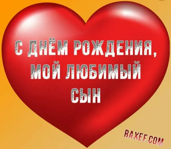 Пожелания с добрым утром сыну от мамы