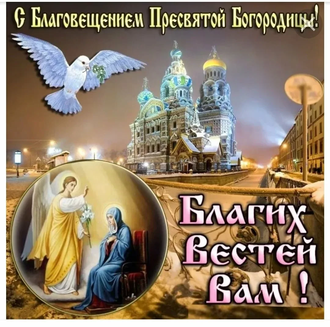 Фото Привітання з Благовіщенням на українській мові #65