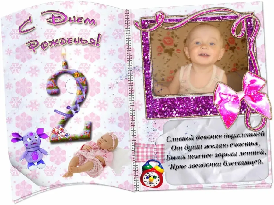 С днем рождения дочери 2 года картинки