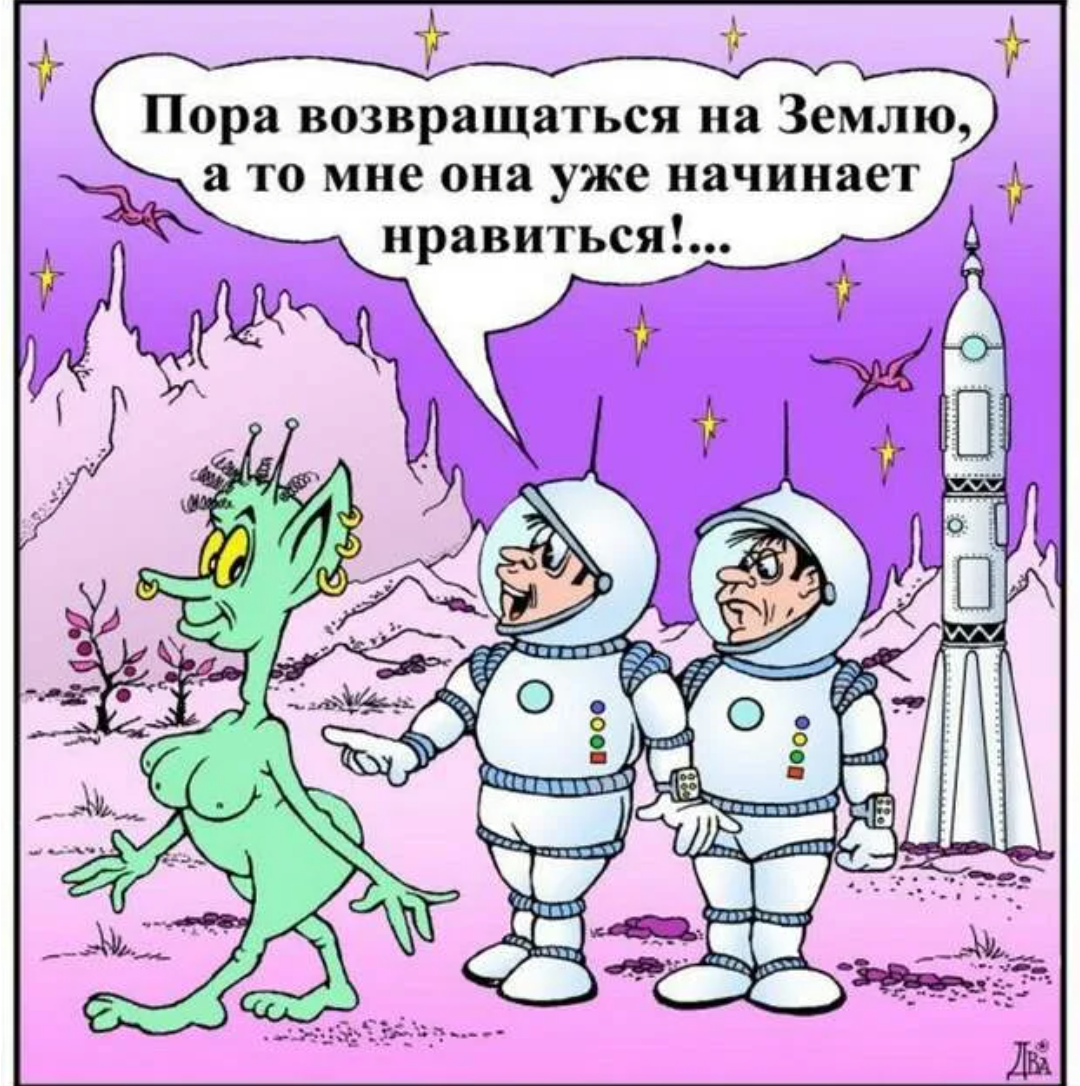 Фото Прикольные поздравления с Днем космонавтики 2025 #80