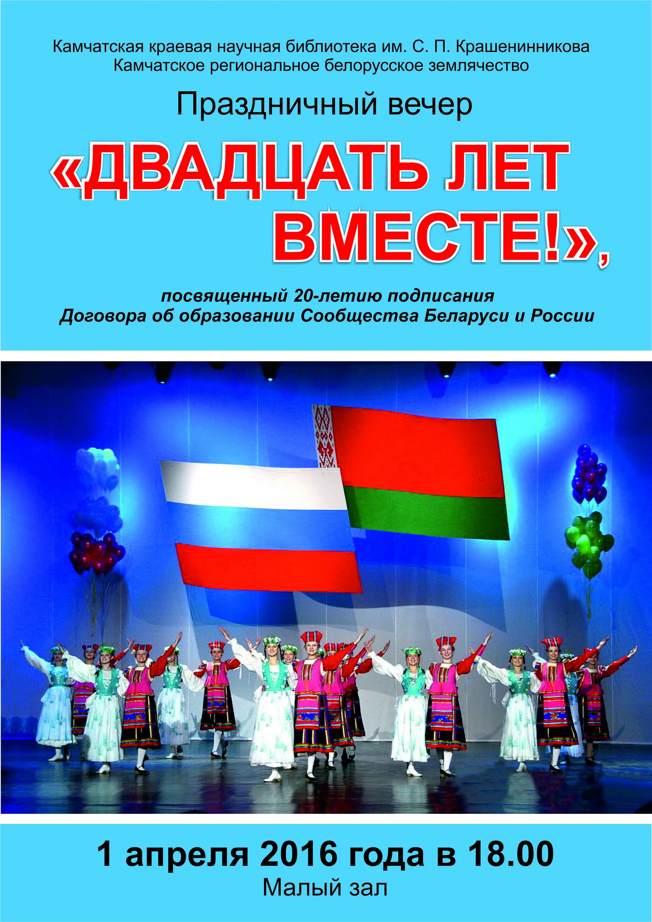 Фото День единения народов России и Беларуси #52