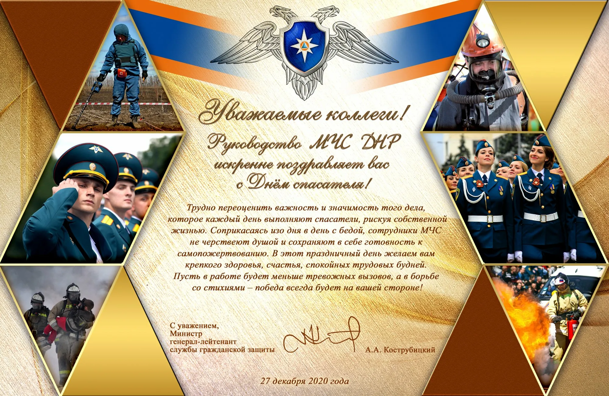 Фото День спасателя Украины 2024, поздравления с днем МЧС #49