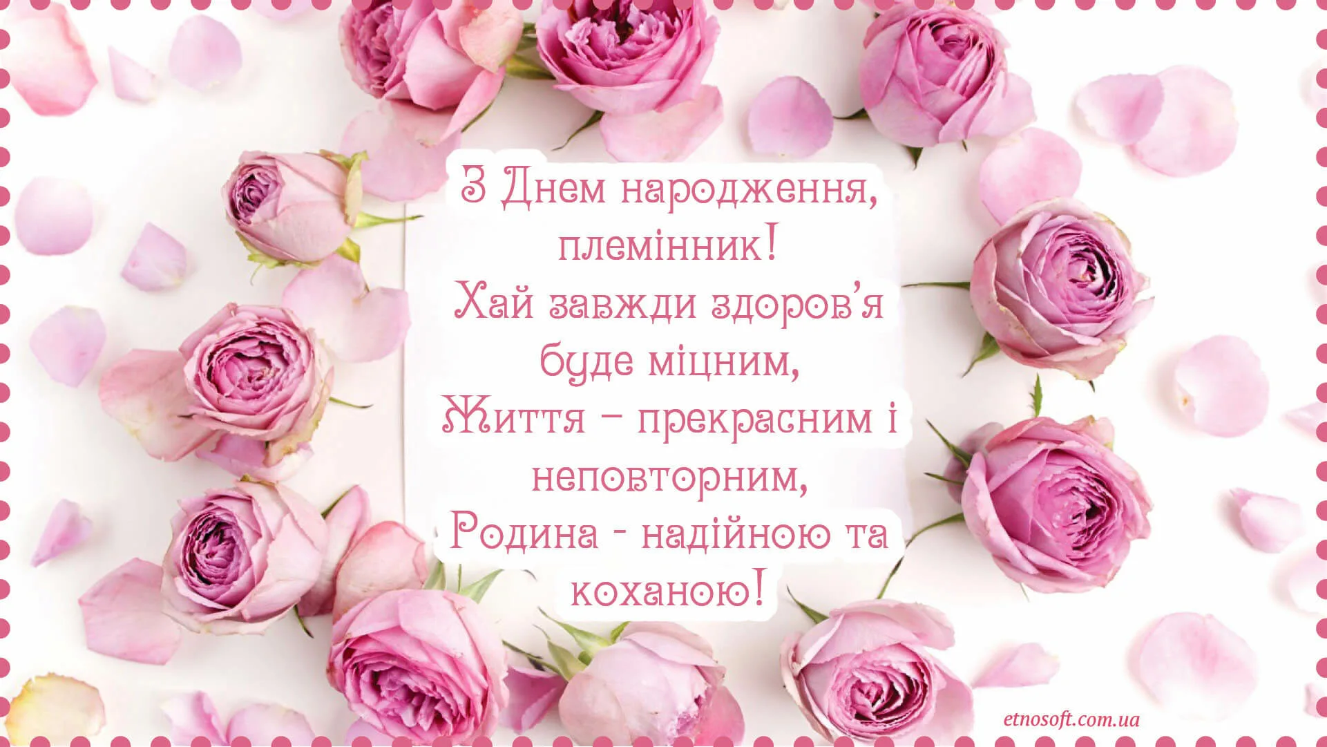 Фото Привітання з днем народження племіннику на українській мові #66