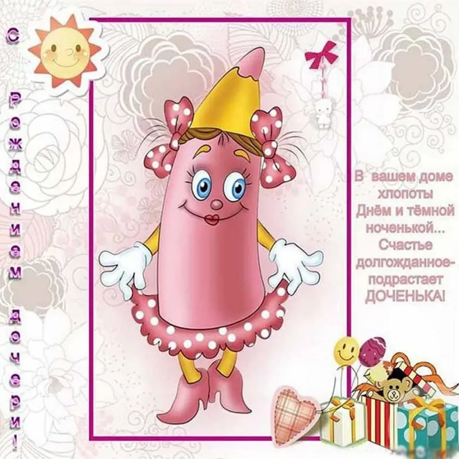Поздравление с днем дочери