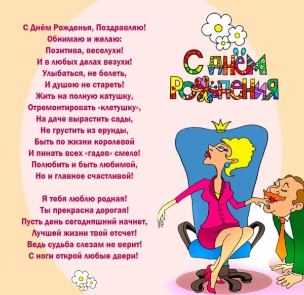 Картинки с днем рождения женщине смешные