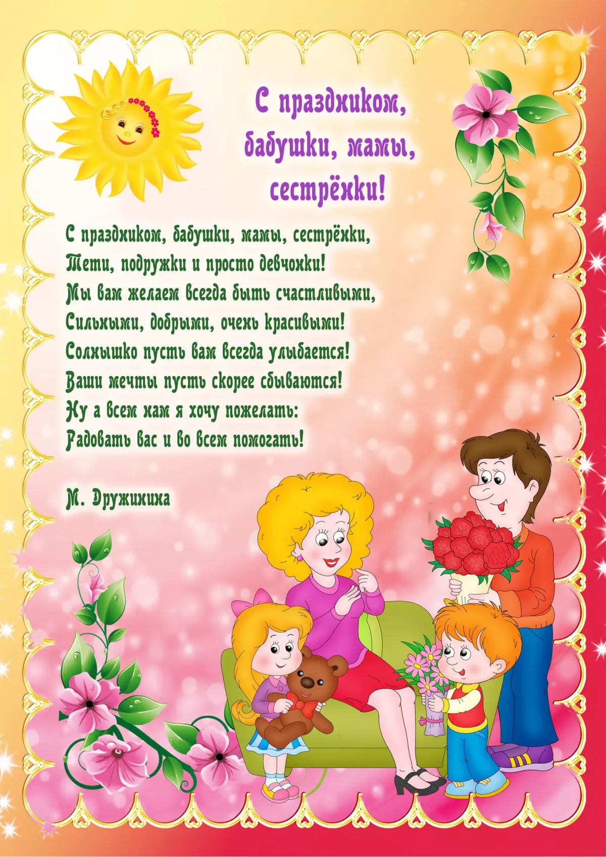 Поздравление родителям с днем матери в доу. День матери в детском саду. Поздравление для мамы от детей в детском саду. Поздравление для мам в детском саду. Пожелания маме от детей в детском саду.