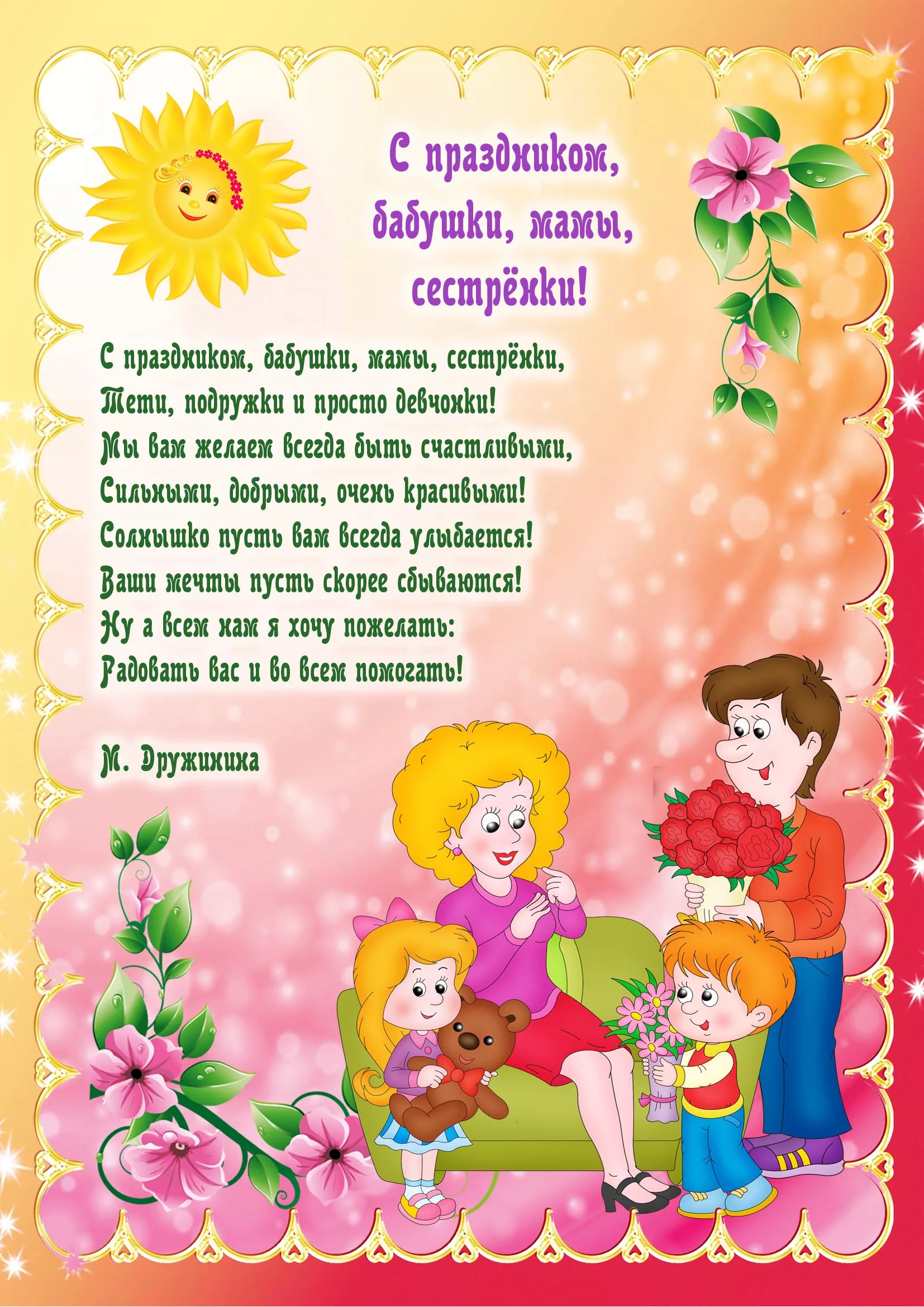 Фото Детские стихи к 8 Марта для детского сада #40