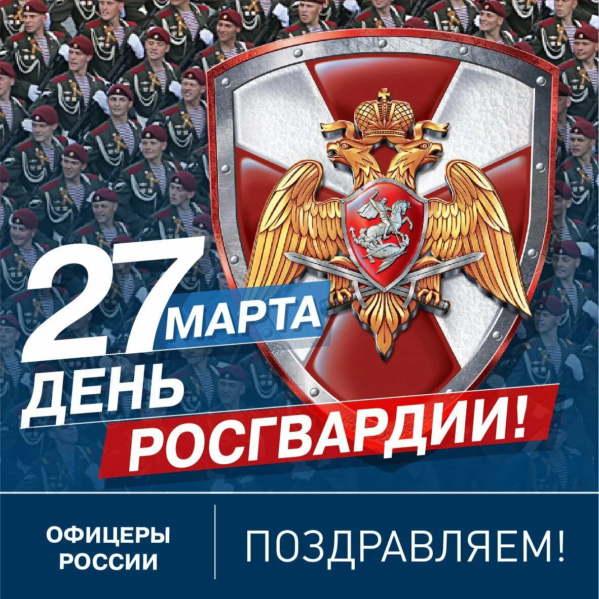 Фото День войск национальной гвардии России 2025 #26