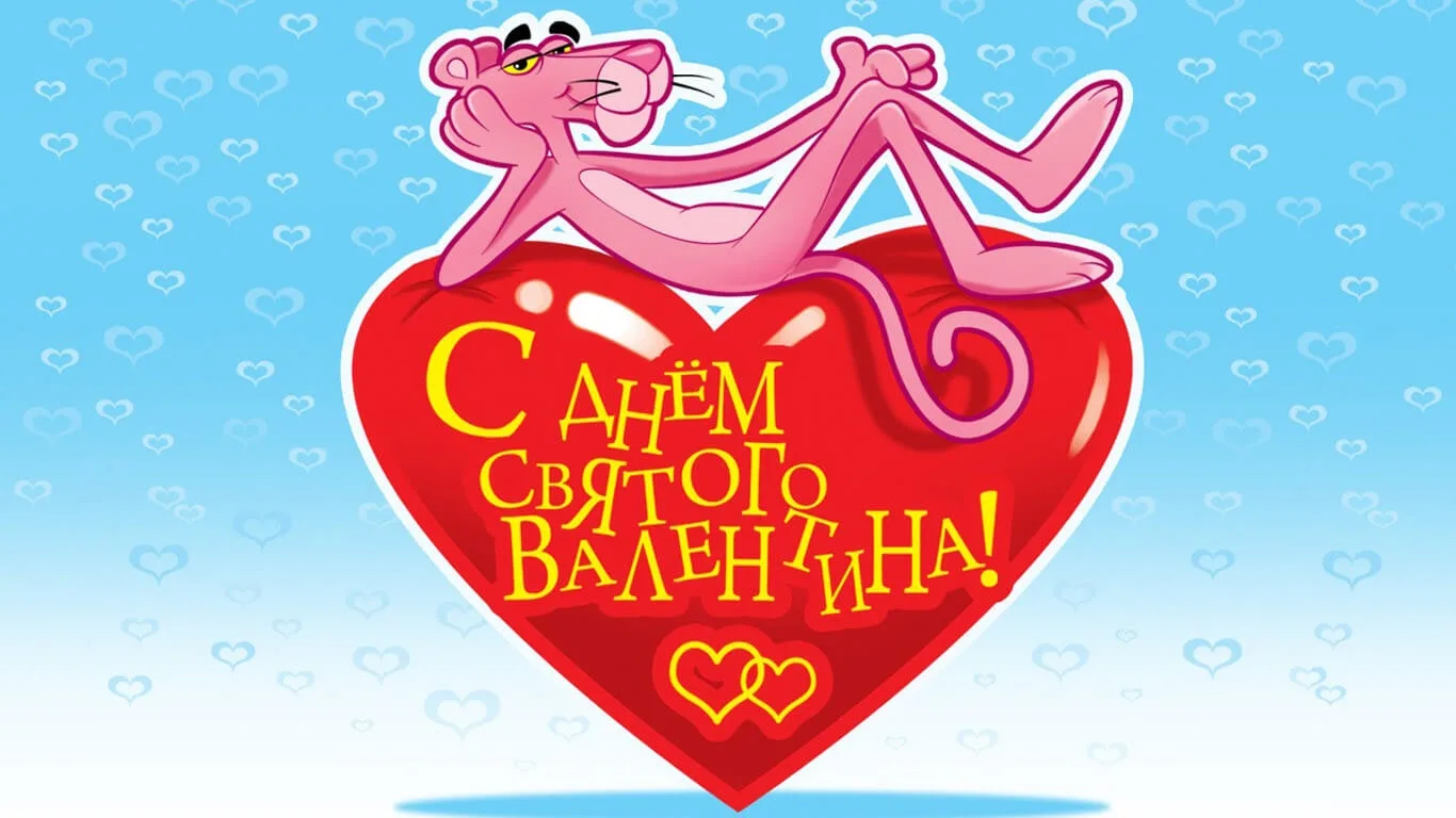 Фото Прикольні привітання з Днем закоханих українською #80