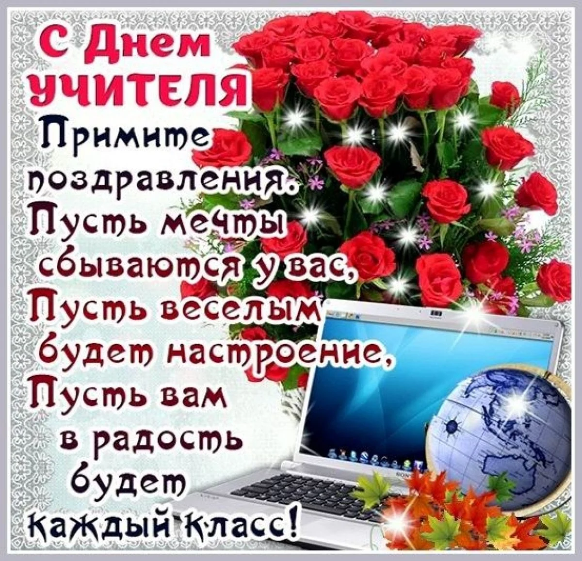 Фото Поздравления учителю белорусского языка #9