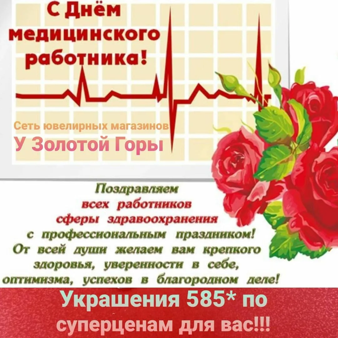Фото Привітання з Днем медичного працівника на українській мові #40