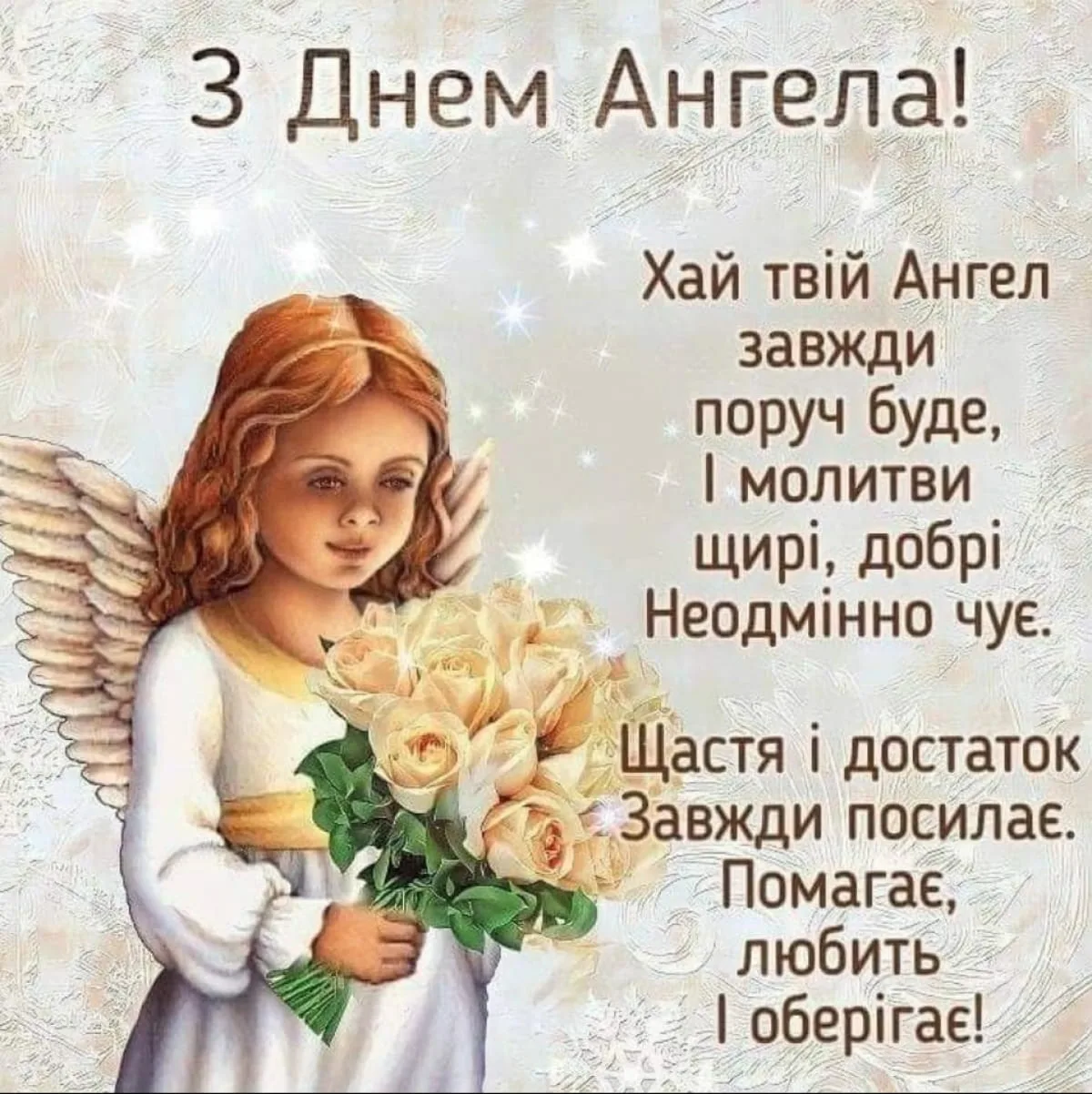 Фото Привітання з Днем ангела Катерини українською мовою #57