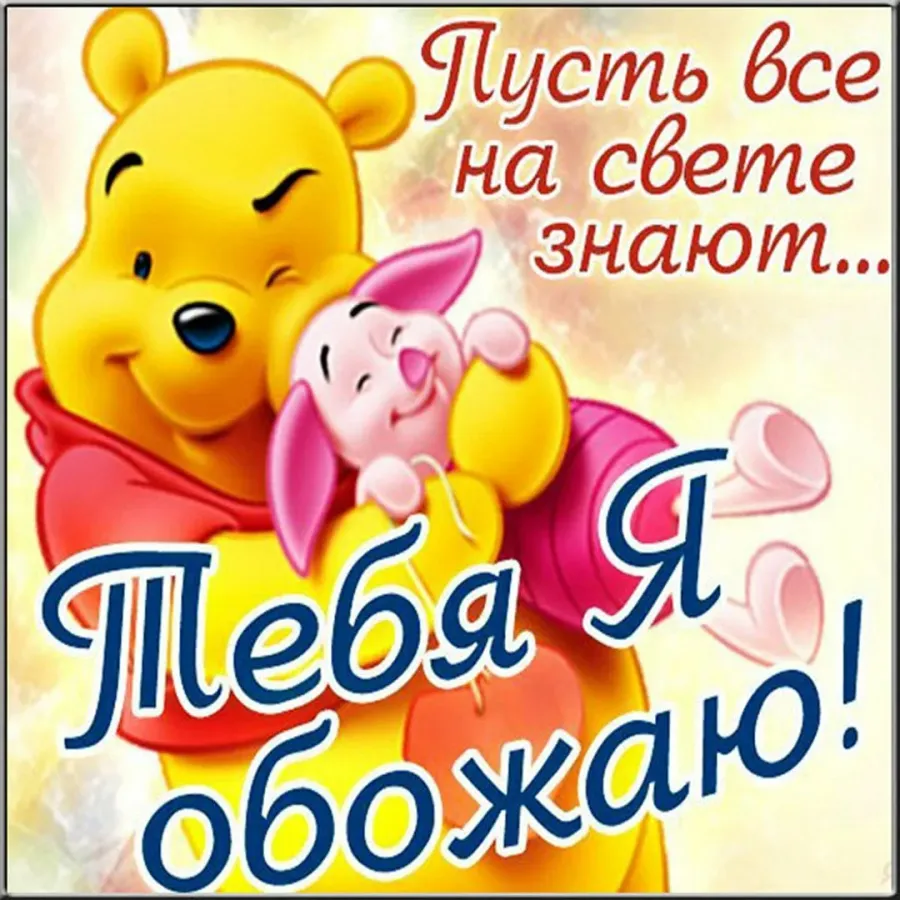 открытка «поддержка». пусть тебя любят обожают. поддерживающие открытки. люблю тебя всем сердцем. открытки с благодарностью спасибо.