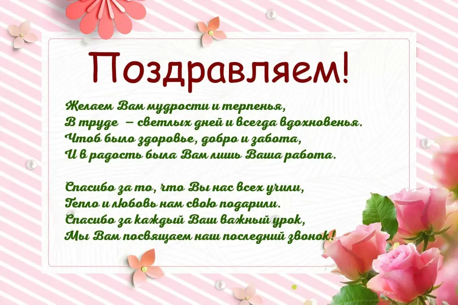 Пожелание учителю