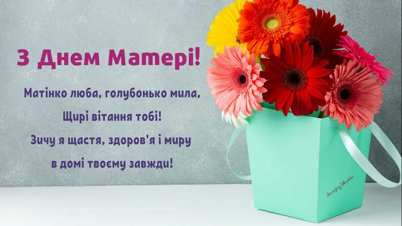 Фото Привітання мамі з днем народження донечки на українській мові #85