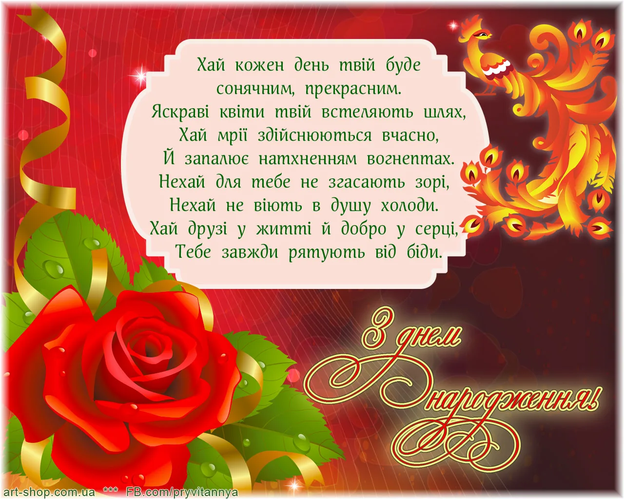 Фото Привітання з днем народження на українській мові #84