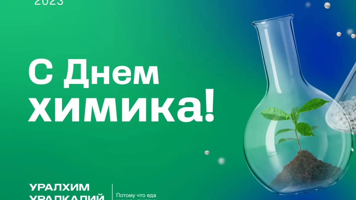 День химика в 2024 году в россии. С днем химика. С днём химика открытки. Рисунок на день химика. День химика 2024.