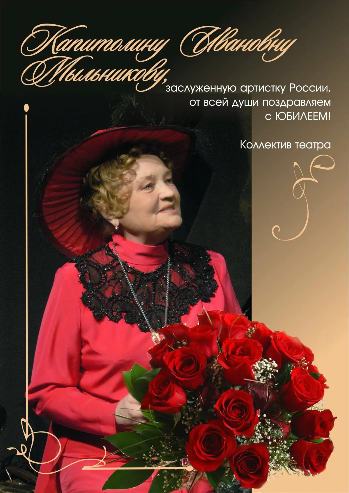 С днем театра актрису. Поздравление с днем рождения театра. Поздравление театра с юбилеем. Поздравление руководителю театра. Открытка с днём рождения актрисе.