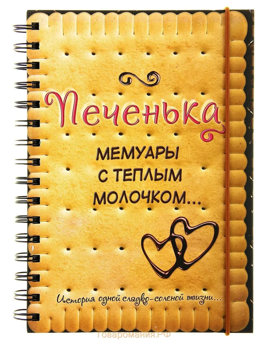 Смешной блокнот. Прикольные надписи на блокнотах. Блокнот записная книжка. Ежедневник прикол. Прикольные надписи на ежедневниках.