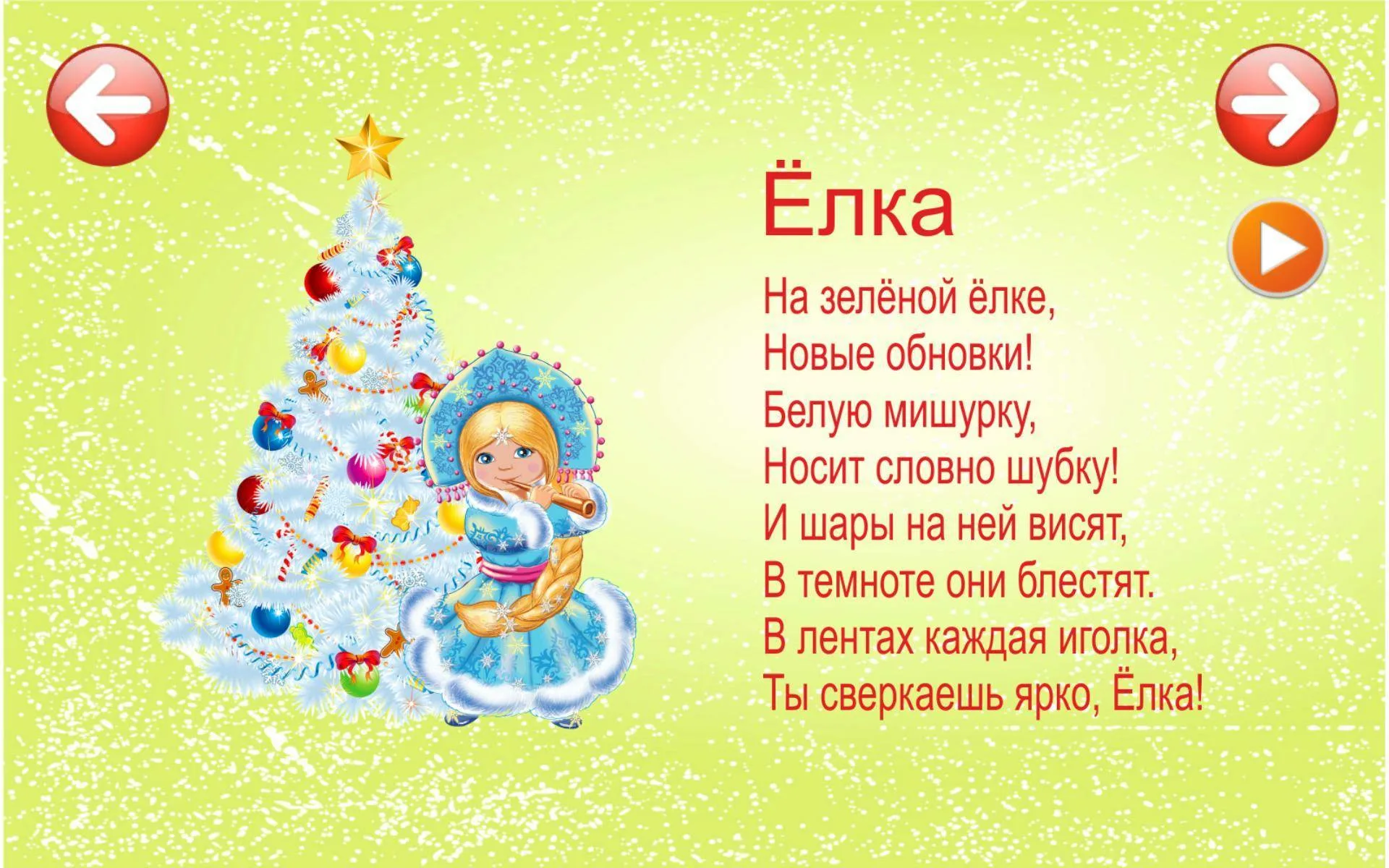 Новогодние стихи для детей. Новогодние стишки для детей. Стихи на новый год для детей. Детские новогодние стихи.