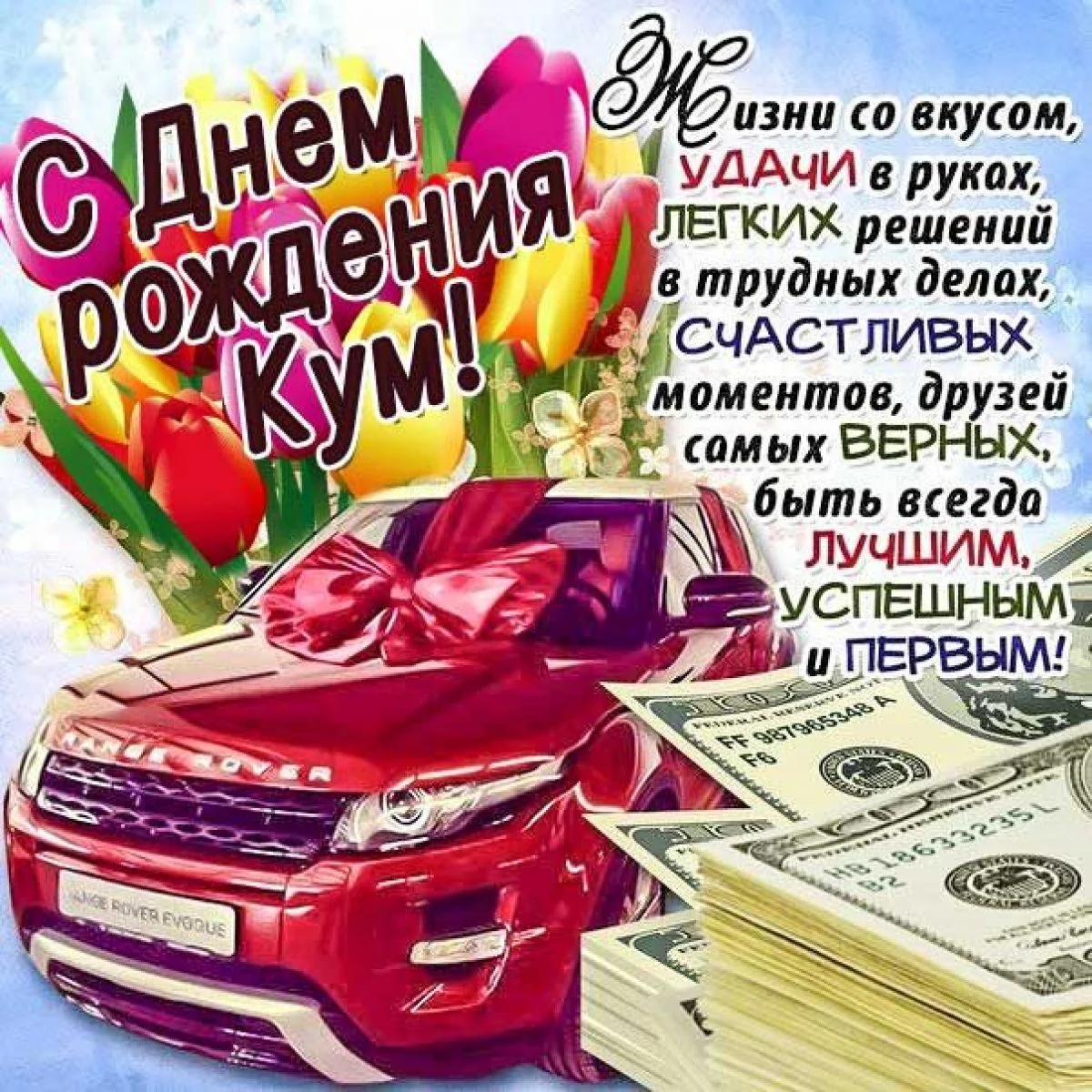 Фото Привітання з днем народження куму на українській мові #7