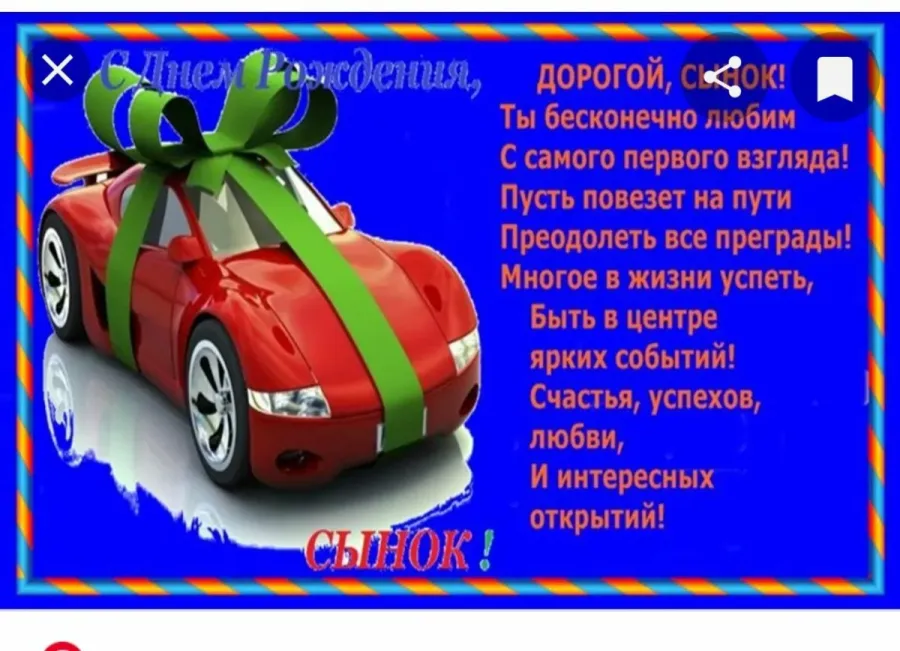 С днем рождения сыну взрослому