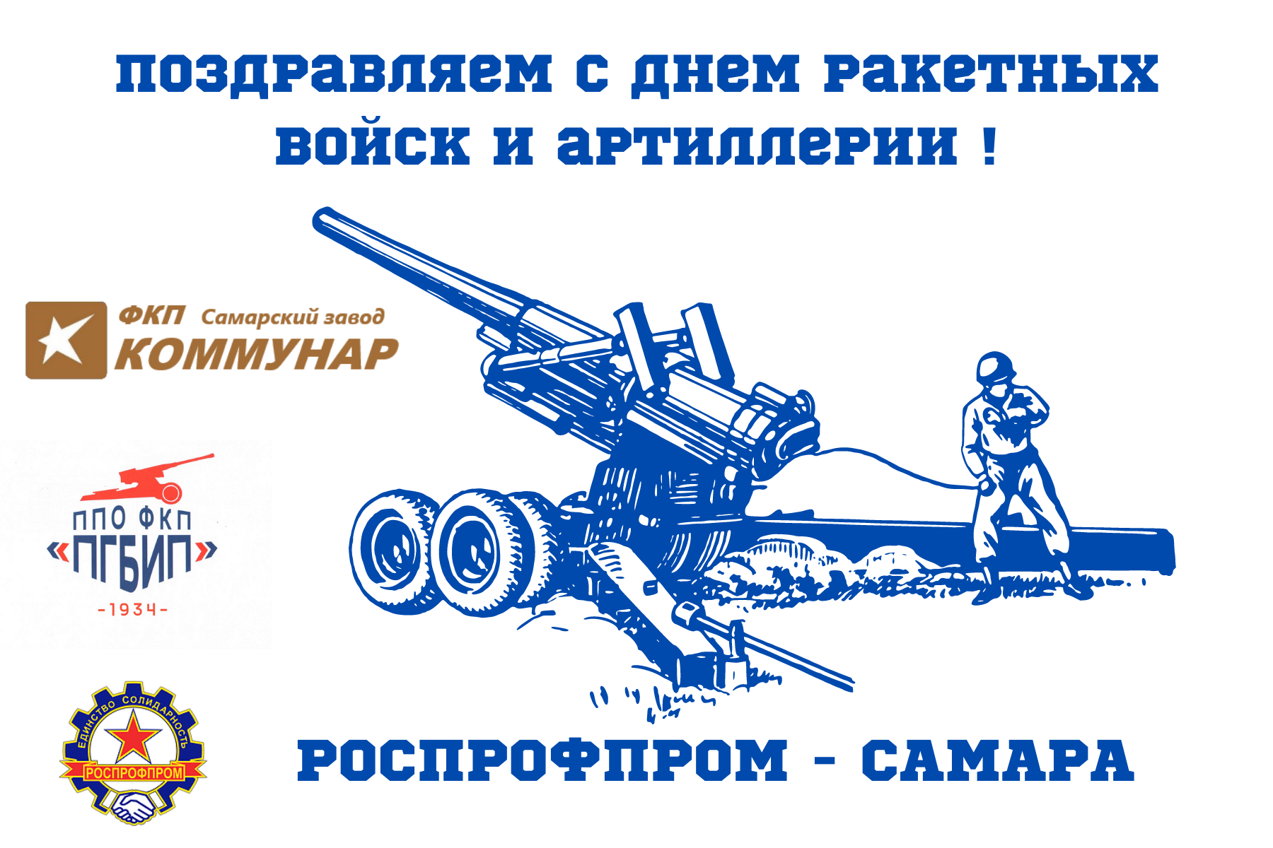 Фото День ракетных войск и артиллерии 2024 #38