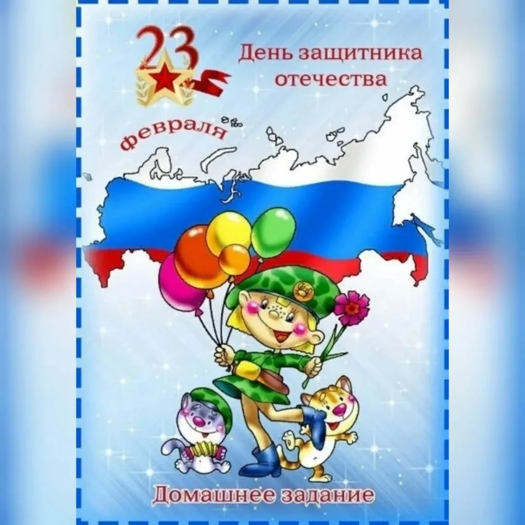 Титульник 23 февраля