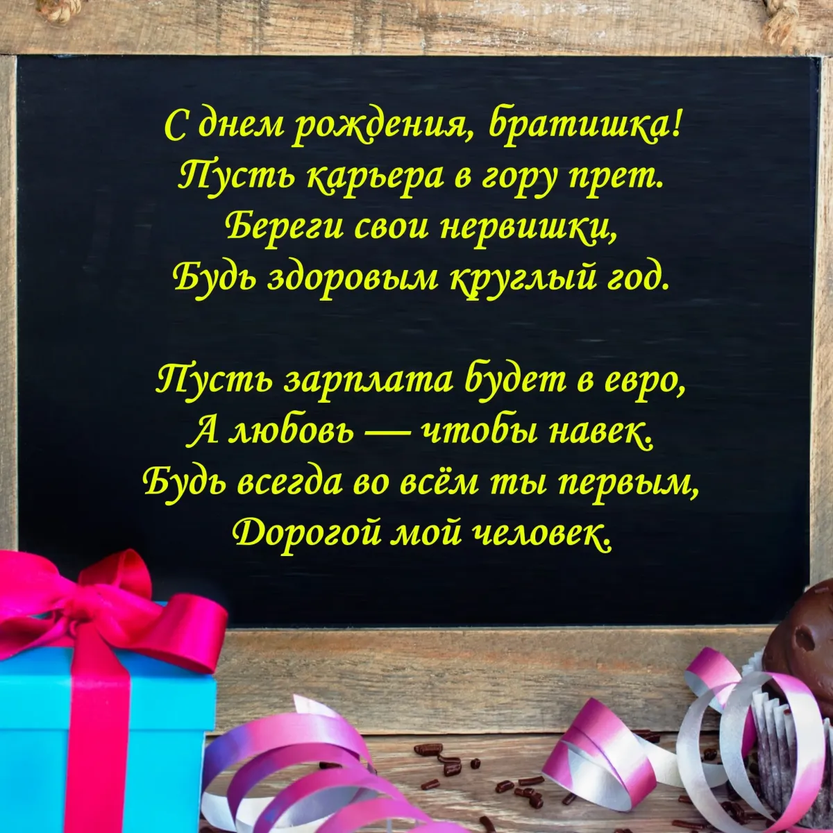 С днем рожденья брат открытки картинки. Поздравление брату. Поздравление ьрат с днем рождения. Поздравлениясднёмрождениябрату. Поздравления с днём рождения браиу.