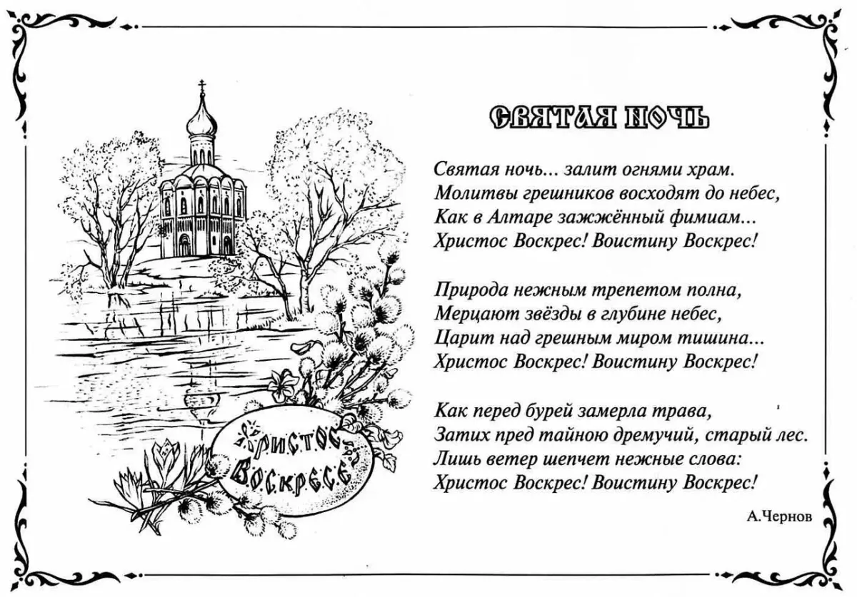 Рисунок христос воскрес пасха