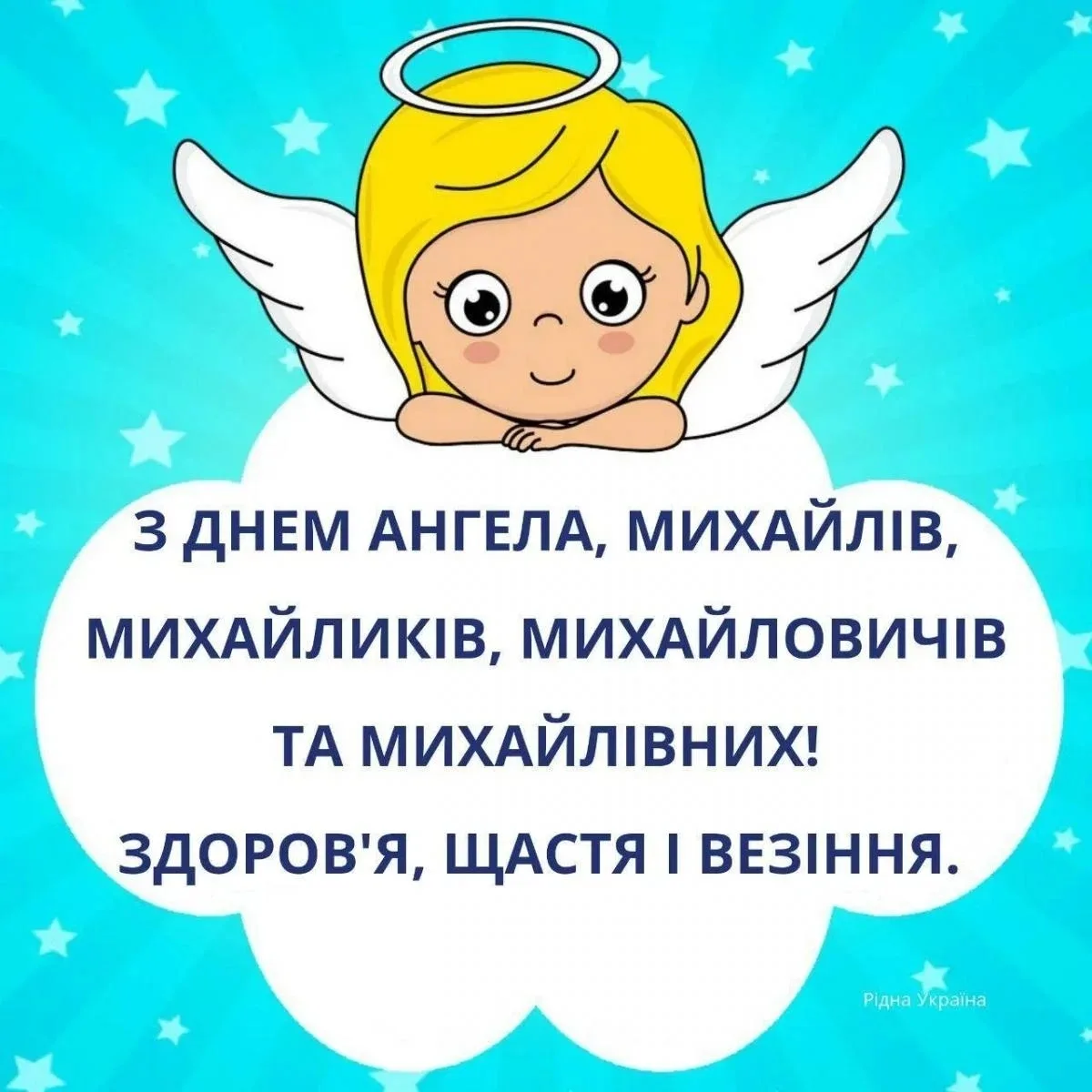 Фото Привітання з Днем ангела Василя українською мовою #54
