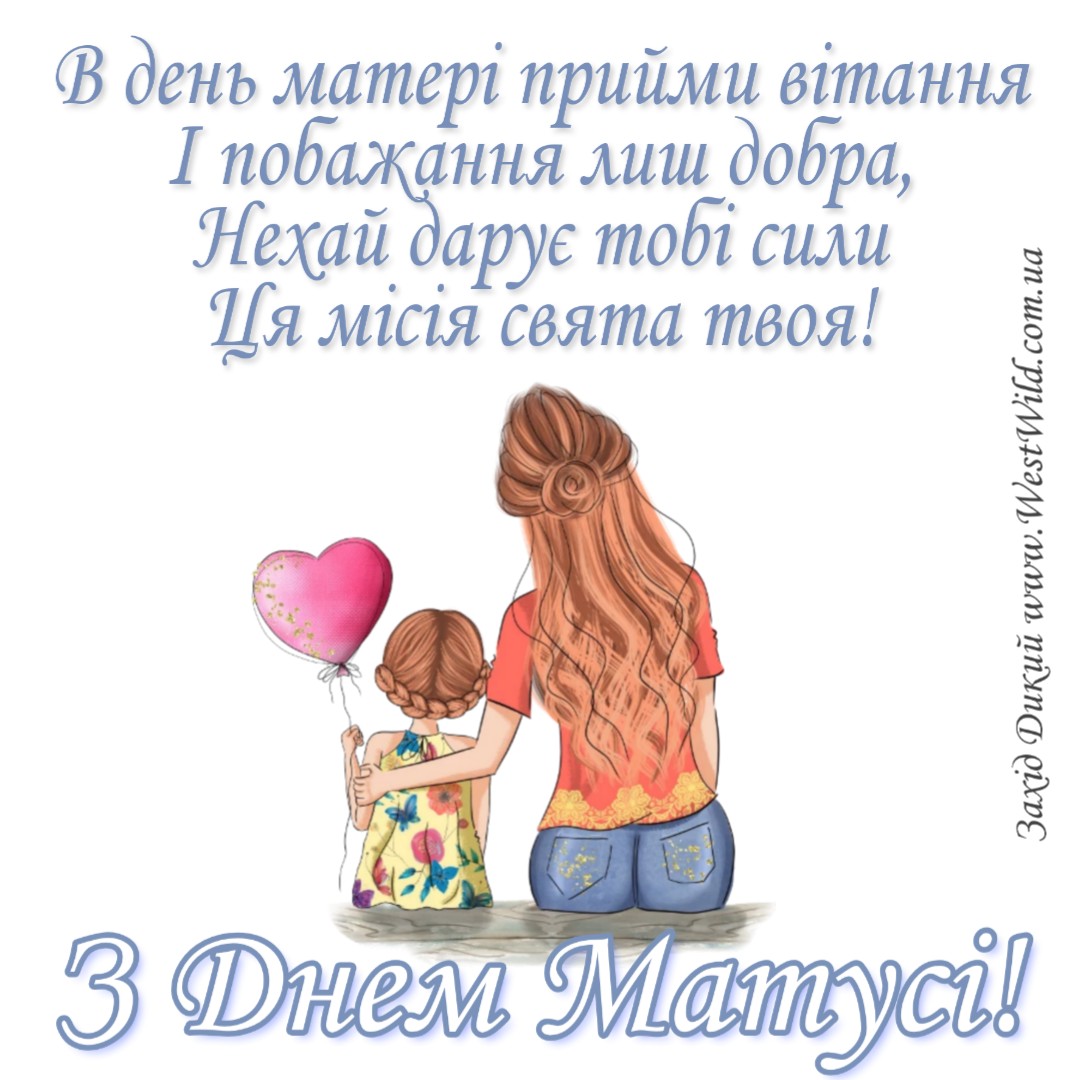 Фото Привітання з днем народження мамі від дочки/сина на українській мові #24