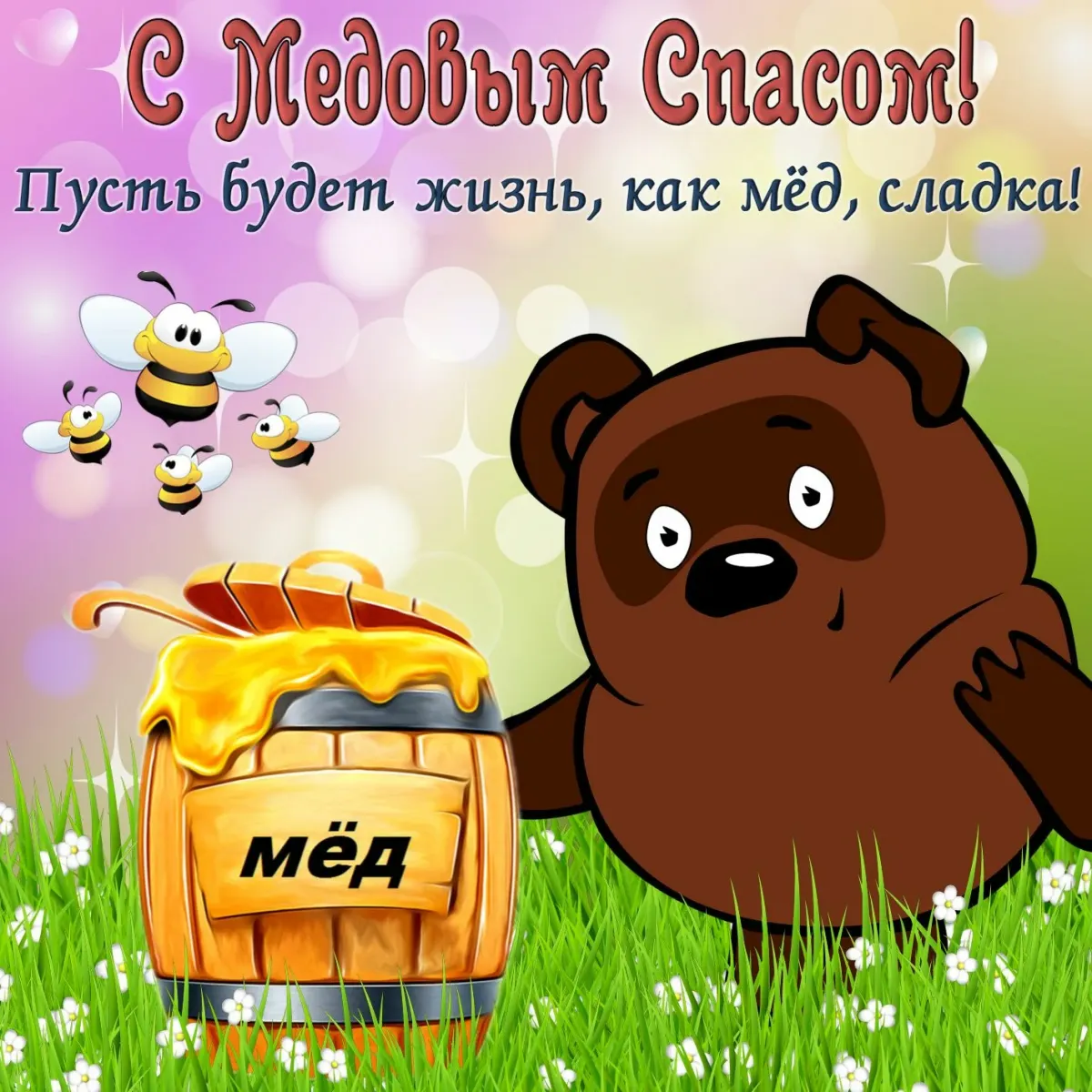 Медовый спас Маковей