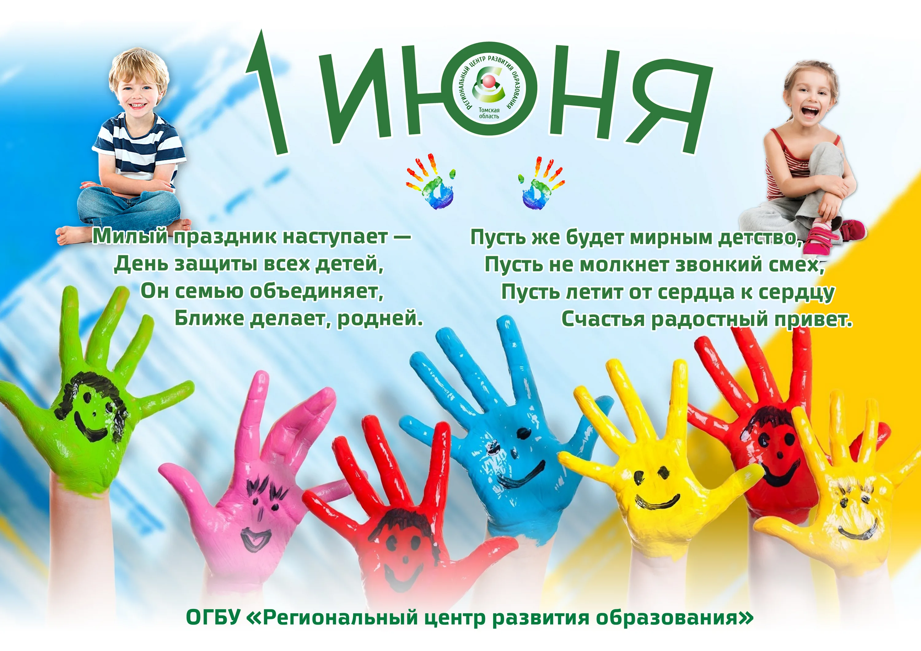Фото Прикольные поздравления с Днем защиты детей 2024 #53