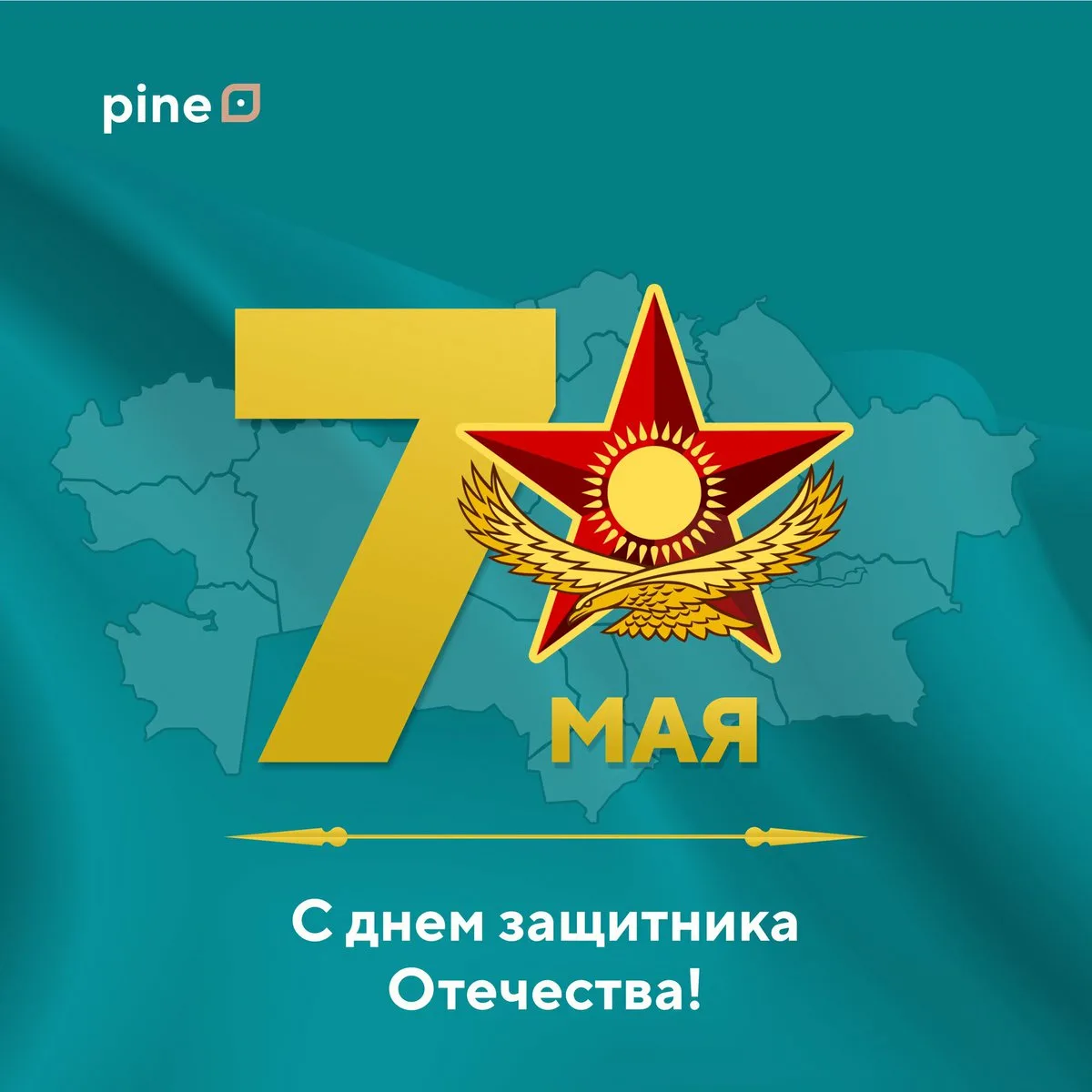 Фото Congratulations to dad on Defender of the Fatherland Day in Kazakhstan (from May 7) #6