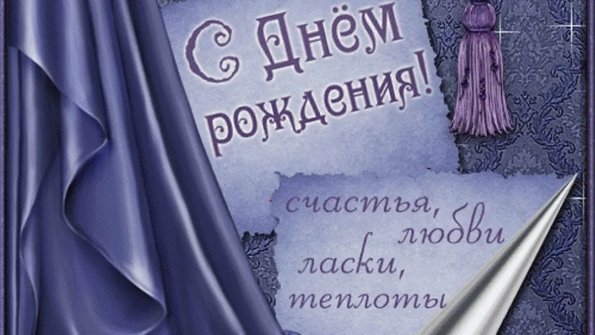 С днем рождения мужчине актеру. С днём рождения любимому мужчине. С днём рождения любимый. Открытки с днём рождения мужчине романтичные. С днём рождения дорогая.