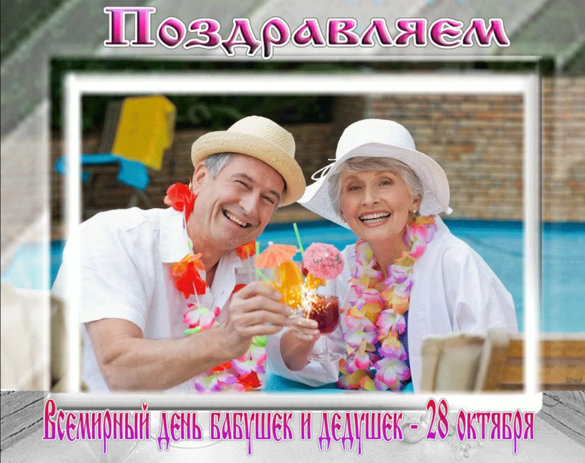 Фото День бабушки и дедушки в России 2024 #61