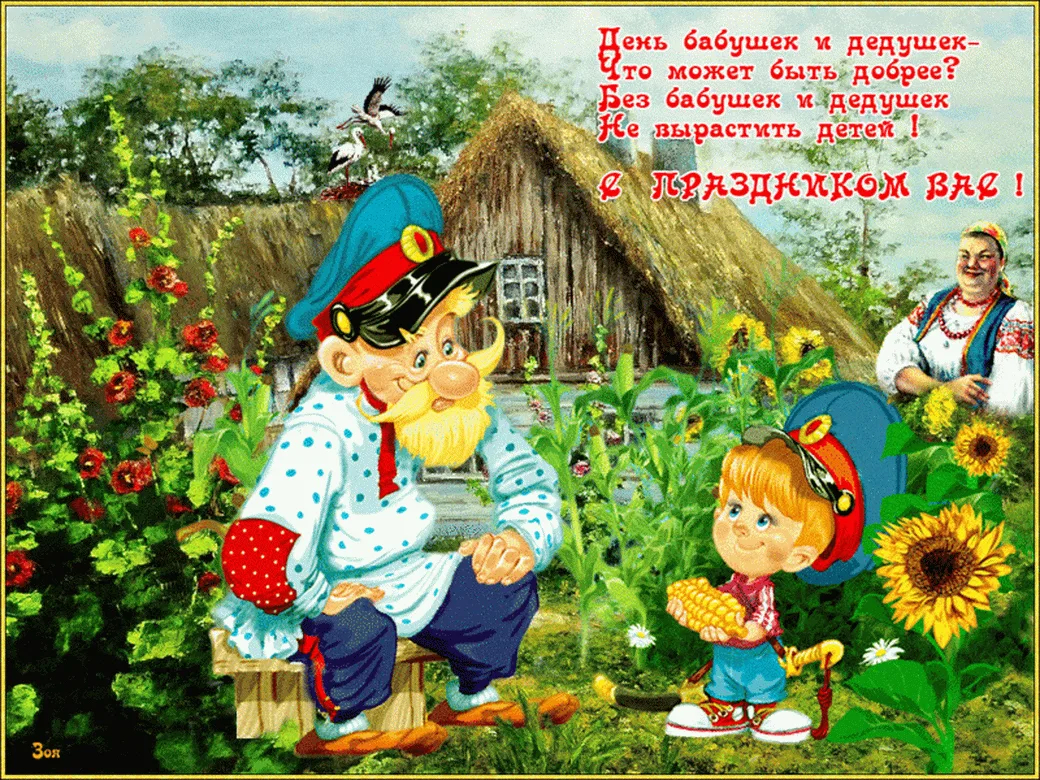 Фото День бабушки и дедушки в России 2024 #32