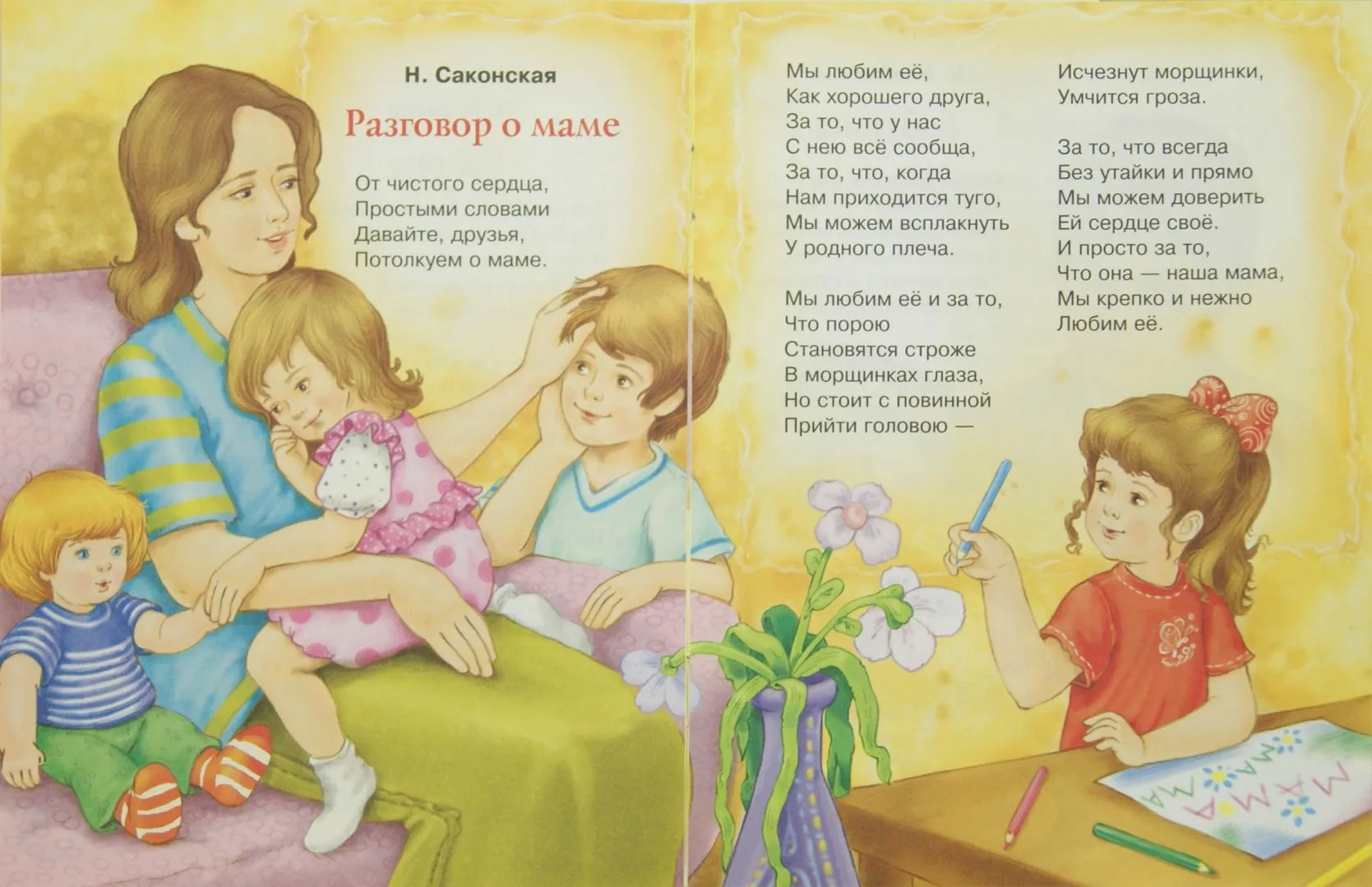 Фото Детские стихи про маму и бабушку на 8 Марта #54