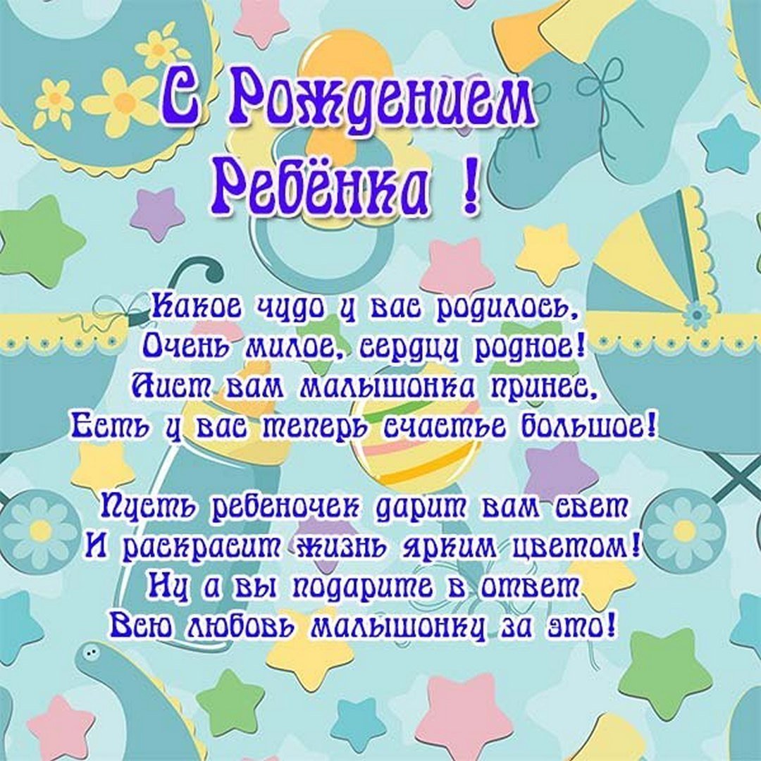 Поздравить с рождения внучки стих. Поздравление с рождением внука. Поздравление с рождением внука для дедушки картинки. Открытка с рождением внука для бабушки. Поздравление с рождением правнука для прабабушки открытки.