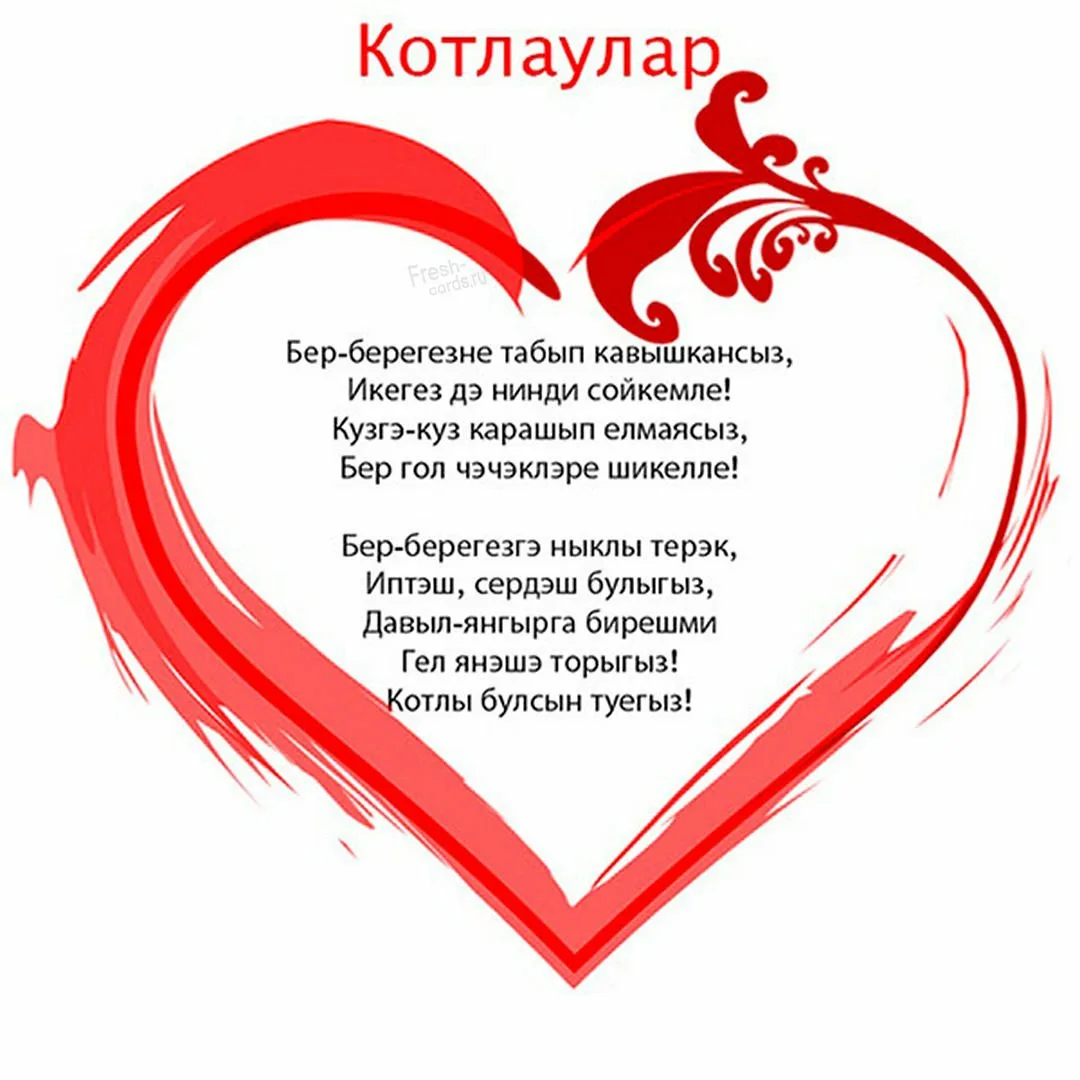 Фото Поздравления с Днем матери на татарском языке в стихах и прозе #2