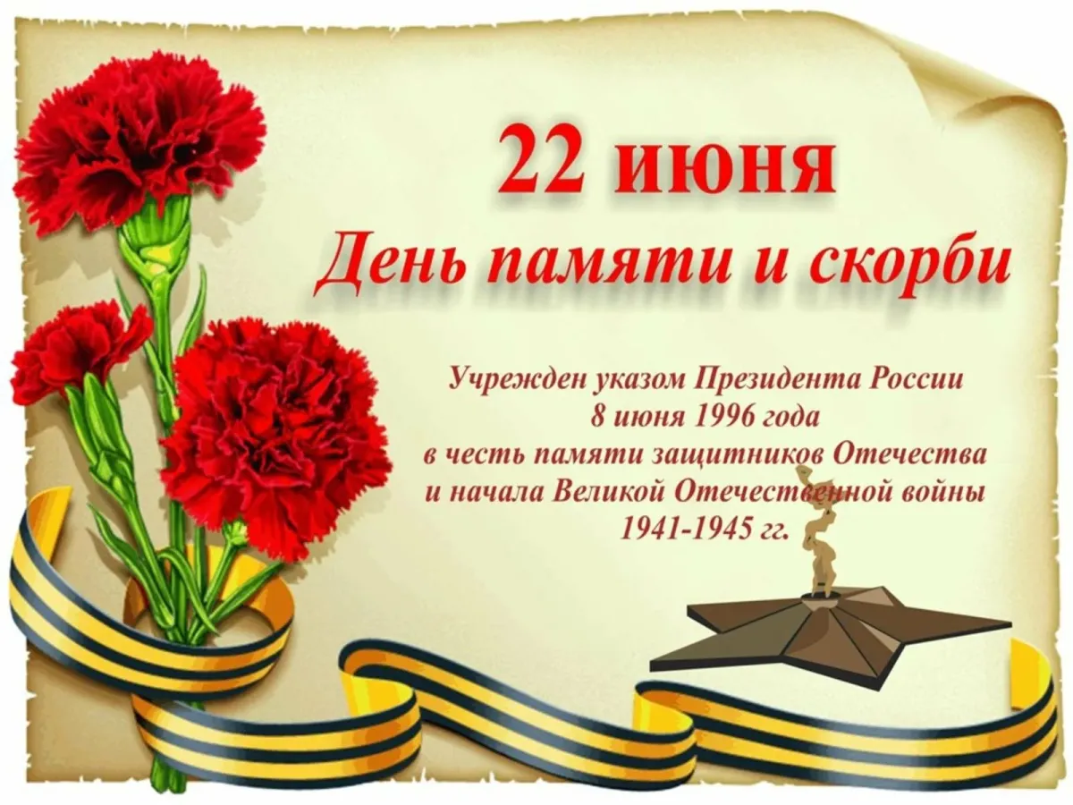 Маленькое стихотворение ко дню победы. День памяти и скорби. 22 Июня день памяти. День памяти и скорби стихотворение детям.