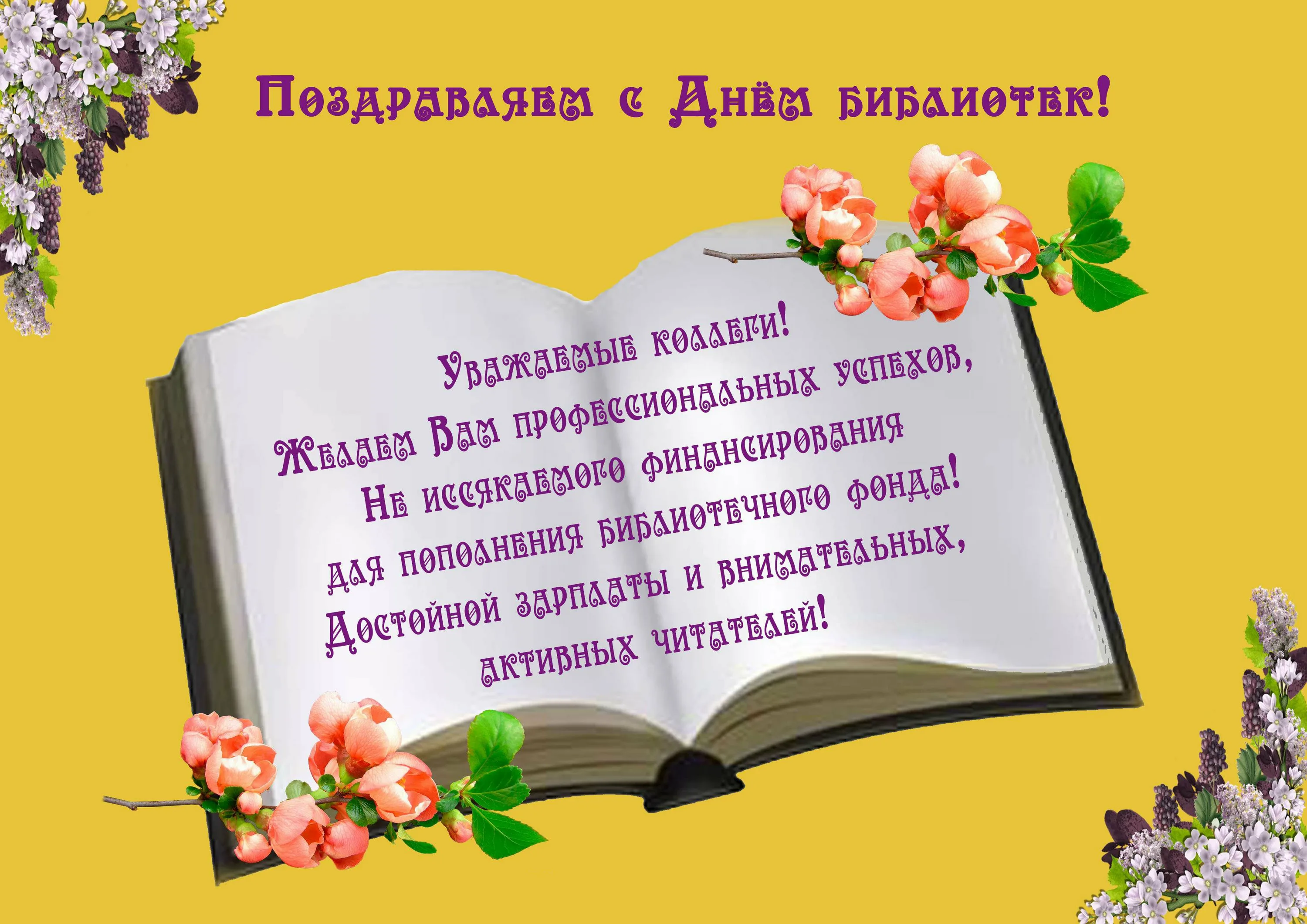 Фото Поздравления в праздник «Всеукраинский день библиотек 2024» #1