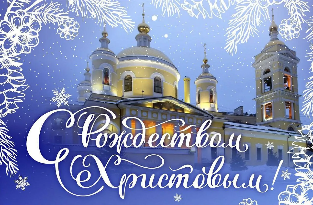 Фото Orthodox congratulations on Christmas #10